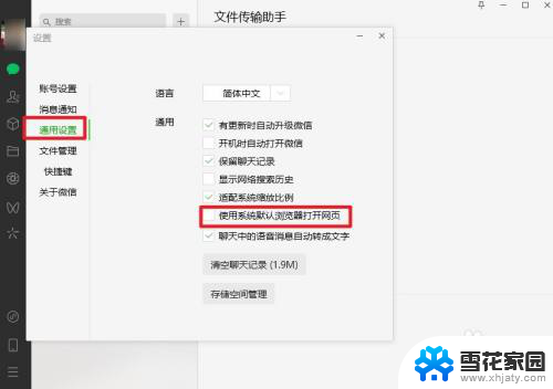 win11禁用默认浏览器 为什么电脑版微信不使用默认浏览器打开网页