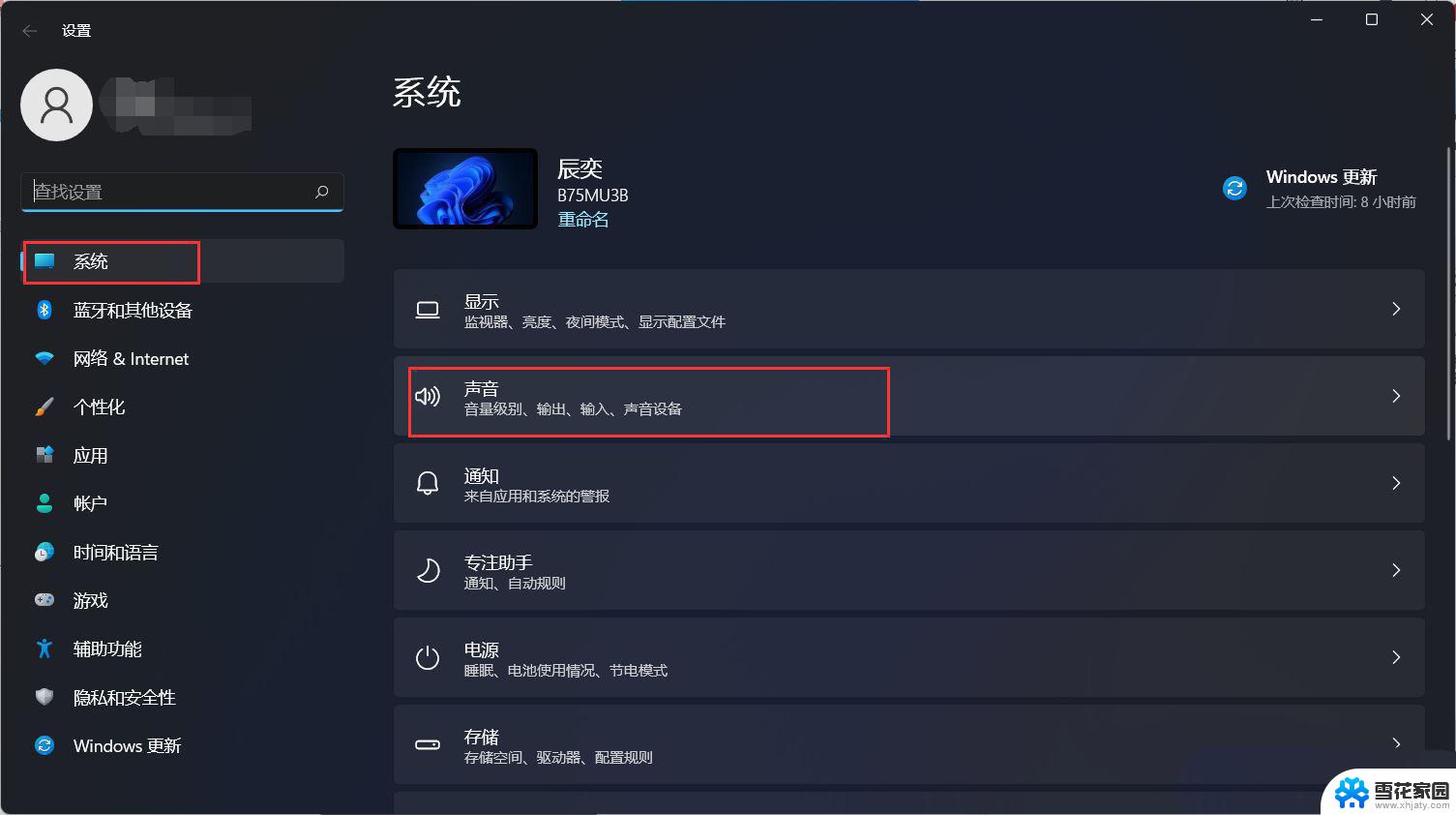 插上耳机没声音 win11 Win11耳机声音消失怎么回事