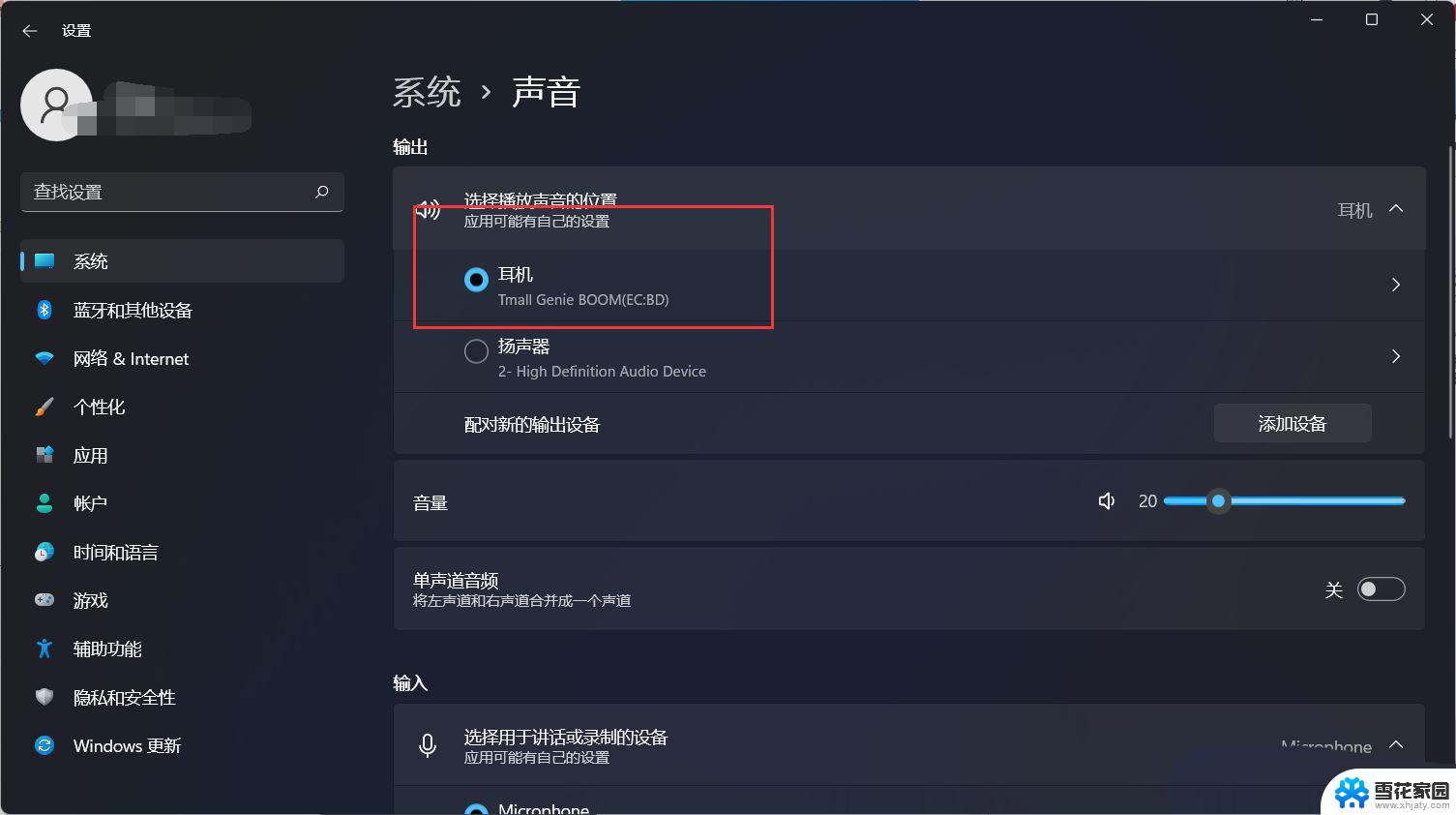 插上耳机没声音 win11 Win11耳机声音消失怎么回事