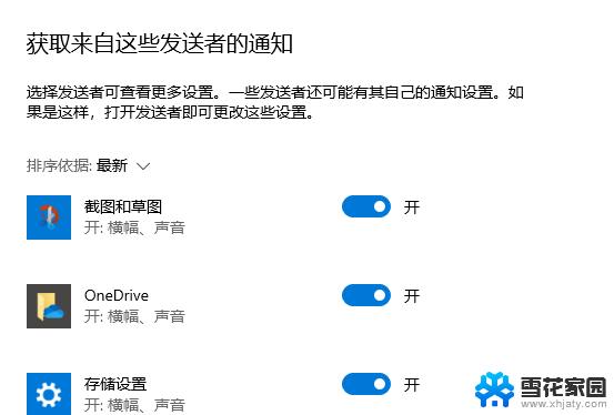 win11通知栏怎么关闭 Win11右下角消息栏关闭教程