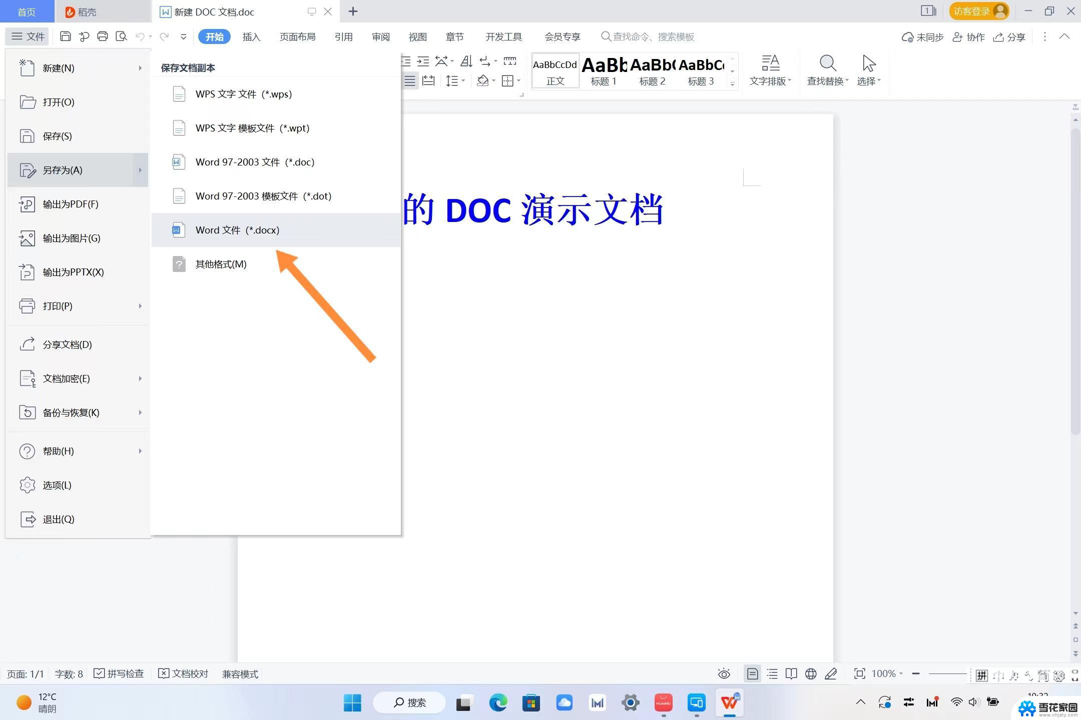 win11怎么创建docx文件 Word文档如何新建