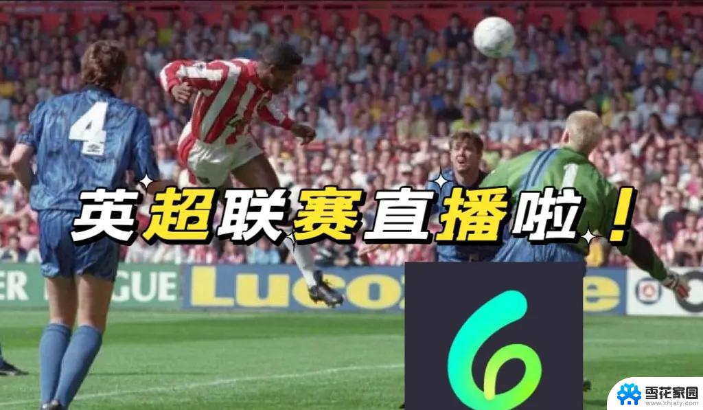 英超联赛与微软宣布建立五年战略合作伙伴关系，数字化未来足球体验