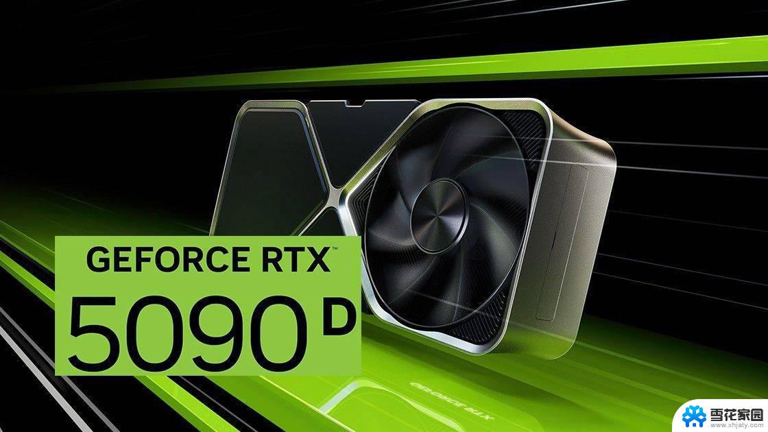 NVIDIA将GeForce RTX 5090DD重命名为RTX 5090D v2，全面升级性能！