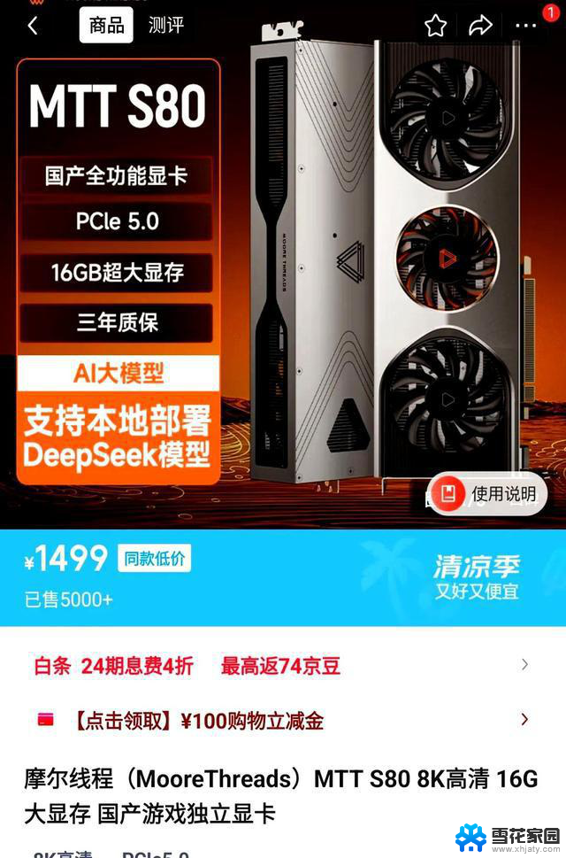 国产显卡追赶NVIDIA 4060：一觉醒来的硬件大战