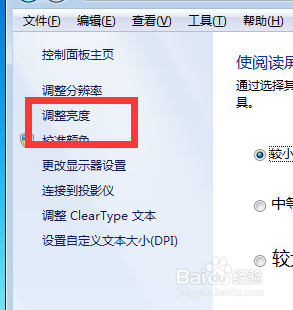 win7桌面亮度设置在哪 win7怎么调整屏幕亮度