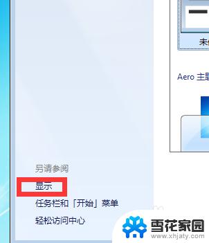 win7桌面亮度设置在哪 win7怎么调整屏幕亮度