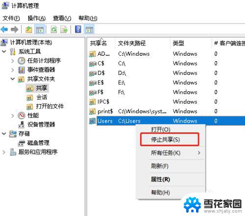 关闭users共享文件夹 Win10如何关闭用户共享文件夹