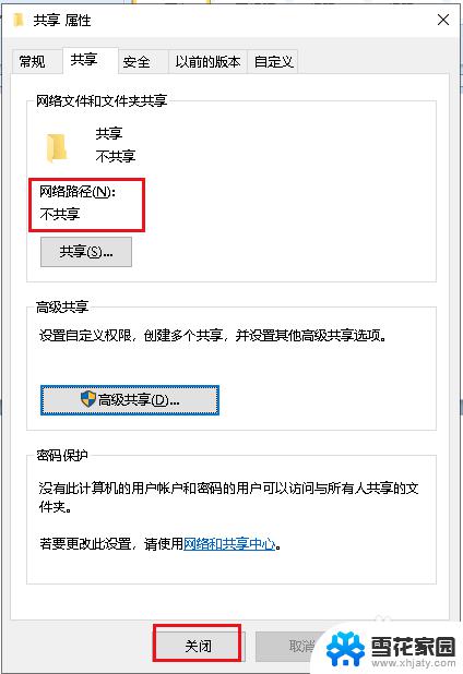 关闭users共享文件夹 Win10如何关闭用户共享文件夹