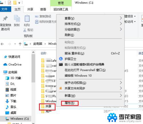 关闭users共享文件夹 Win10如何关闭用户共享文件夹