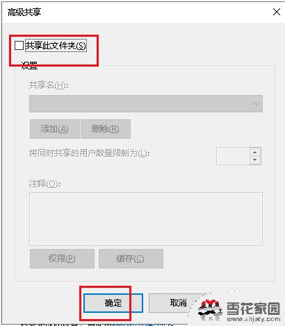 关闭users共享文件夹 Win10如何关闭用户共享文件夹