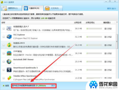 360可以把c盘的软件转移到d盘吗 如何使用360软件转移C盘中的应用程序