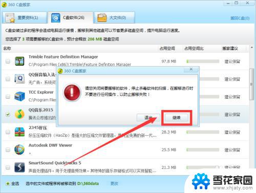 360可以把c盘的软件转移到d盘吗 如何使用360软件转移C盘中的应用程序