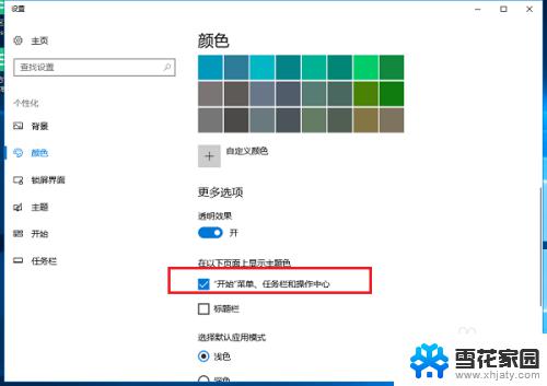 win10怎么让任务栏变透明 win10任务栏透明设置方法