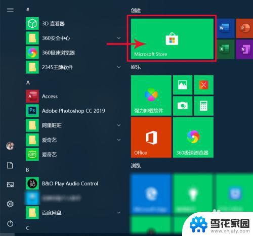 windows10系统怎么下载软件 win10怎么安装破解软件