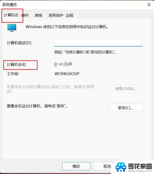 windows11系统名怎么看 Win11怎么查看计算机的全称