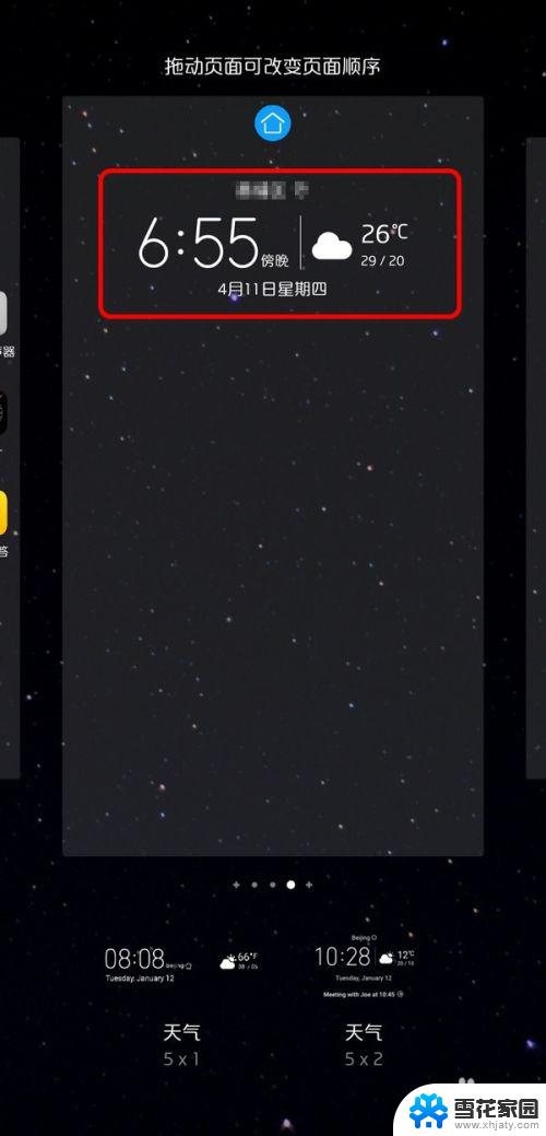 手机页面天气如何设置 如何在手机桌面设置天气和日期