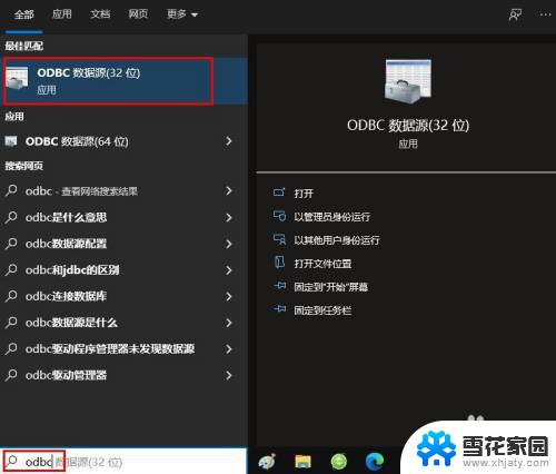 win10odbc在哪打开 Win 10 ODBC 数据源管理器无法打开