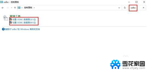 win10odbc在哪打开 Win 10 ODBC 数据源管理器无法打开