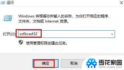 win10odbc在哪打开 Win 10 ODBC 数据源管理器无法打开