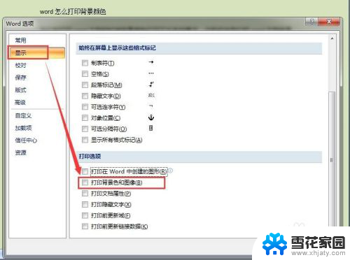 word怎么打印背景颜色 word如何设置背景颜色