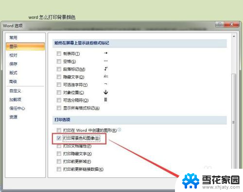 word怎么打印背景颜色 word如何设置背景颜色
