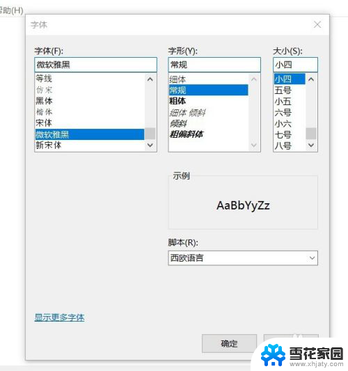 win10 字体显示 win10系统如何设置系统默认字体大小