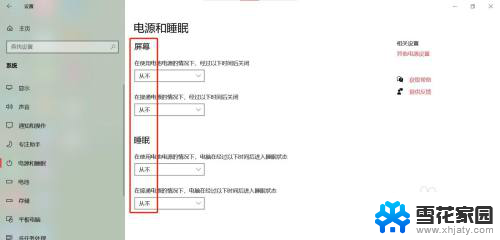 电脑怎么取消屏保和休眠 关闭电脑的屏保与休眠模式方法