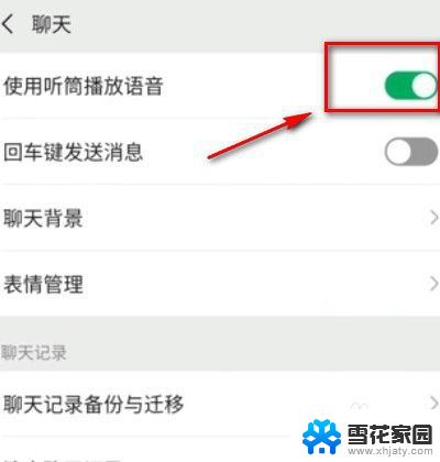 微信语音声音怎么设置 如何在微信中调整语音音量大小