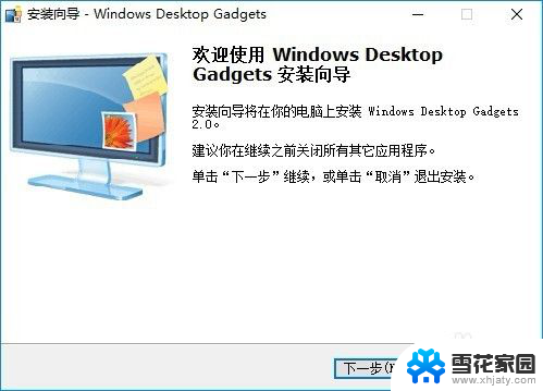 桌面插件添加 Win10如何添加桌面小工具