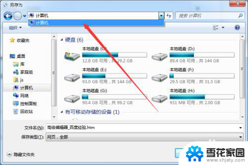 电脑上另存为桌面怎么找不到了 另存为窗口找不到桌面图标怎么办