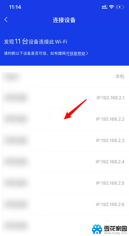 如何查看自己wifi连了多少设备 怎么用手机查看家庭WiFi的设备连接情况