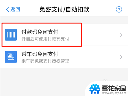 怎样取消支付宝免密支付功能 支付宝如何关闭免密支付功能步骤