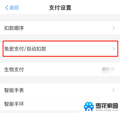 怎样取消支付宝免密支付功能 支付宝如何关闭免密支付功能步骤