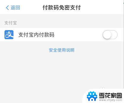 怎样取消支付宝免密支付功能 支付宝如何关闭免密支付功能步骤