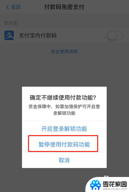 怎样取消支付宝免密支付功能 支付宝如何关闭免密支付功能步骤