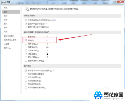 word不显示空格符号 word如何禁用空格符显示