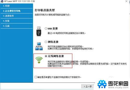 惠普打印机hp laser mfp136w无线连电脑 如何在 Hp Laser MFP 136w 上进行无线网络连接配置