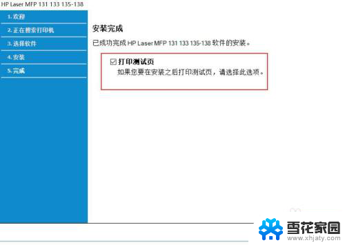 惠普打印机hp laser mfp136w无线连电脑 如何在 Hp Laser MFP 136w 上进行无线网络连接配置