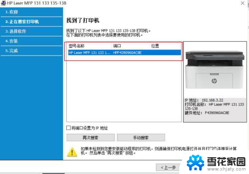 惠普打印机hp laser mfp136w无线连电脑 如何在 Hp Laser MFP 136w 上进行无线网络连接配置