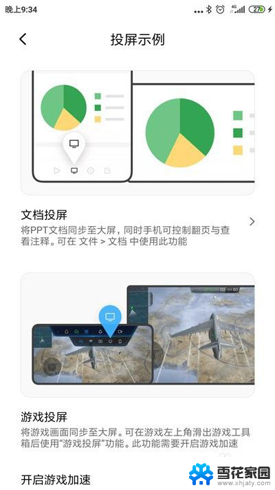 小米自带投屏 小米手机如何实现投屏功能