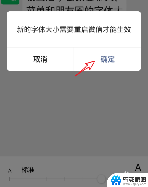 怎么设置微信字体的大小 怎么在微信中设置聊天字体的大小