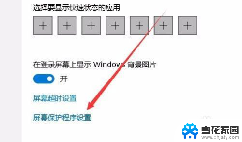 电脑设置屏幕保护密码怎么设置 Win10电脑如何设置屏保密码及取消方法