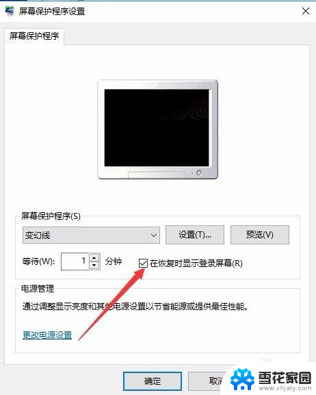 电脑设置屏幕保护密码怎么设置 Win10电脑如何设置屏保密码及取消方法