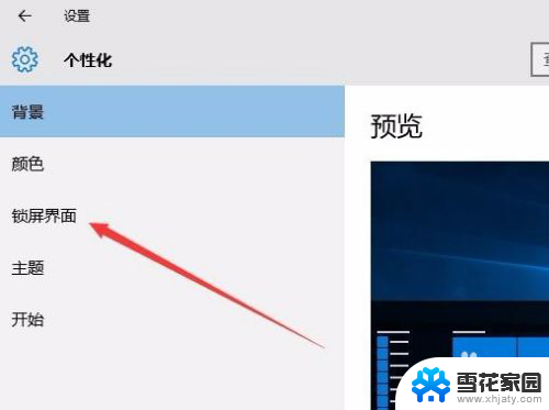 电脑设置屏幕保护密码怎么设置 Win10电脑如何设置屏保密码及取消方法