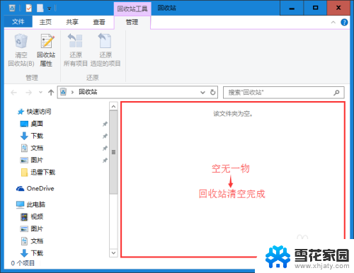 如何清空回收站的文件 Win10 如何永久删除回收站的文件