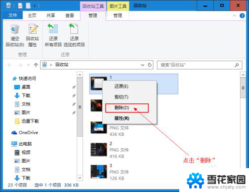 如何清空回收站的文件 Win10 如何永久删除回收站的文件