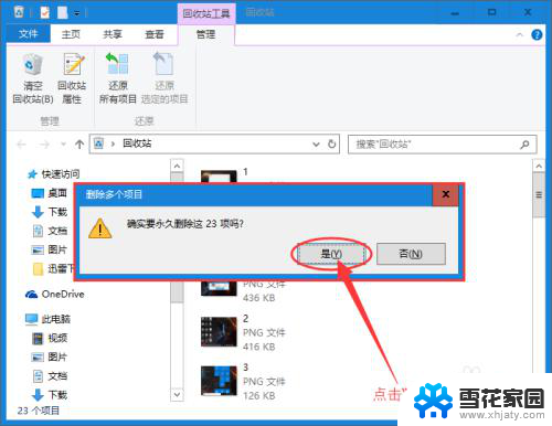 如何清空回收站的文件 Win10 如何永久删除回收站的文件