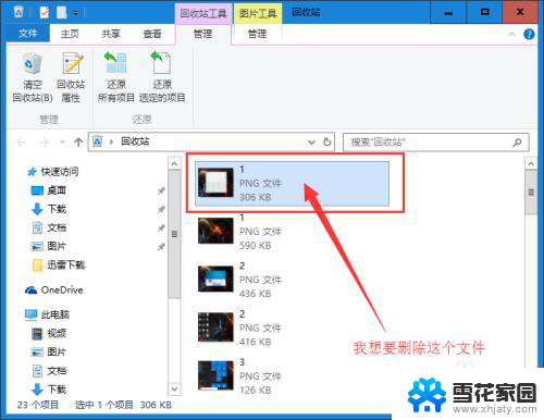 如何清空回收站的文件 Win10 如何永久删除回收站的文件