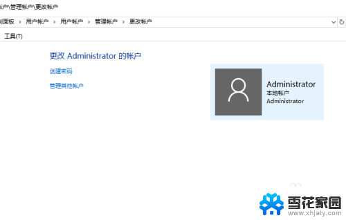 电脑怎么改账户信息管理员名 win10怎样更改管理员名称