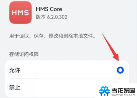hmscore怎么在设置打开 如何在华为手机上打开HMSCore权限